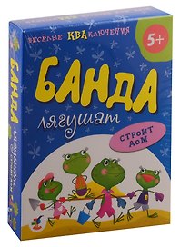 Настольная игра «Банда лягушат строит дом», Дрофа-Медиа