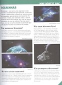 Большая универсальная энциклопедия - 2