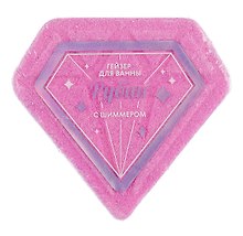 Бомбочка для ванны с шиммером Аметист (розовая) (110г) (ПР-0049588)