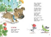 Игра в стадо. Стихи - 2