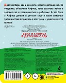 Вера и Анфиса в детском саду - 1
