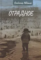 Отрадное