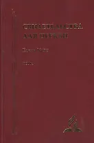Свидетельства для церкви. В 9 томах. Том третий. № 21-25