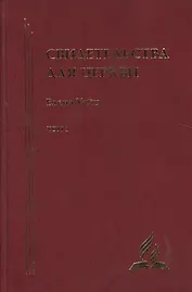 Свидетельства для церкви. В 9 томах. Том третий. № 21-25