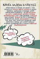 Книга задом наперед