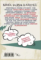 Книга задом наперед