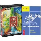 Ошо Дзен Таро (+ 79 карт). Дзен - вопросы и ответы (комплект из 2 книг + карты)