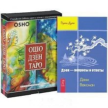Ошо Дзен Таро (+ 79 карт). Дзен - вопросы и ответы (комплект из 2 книг + карты)