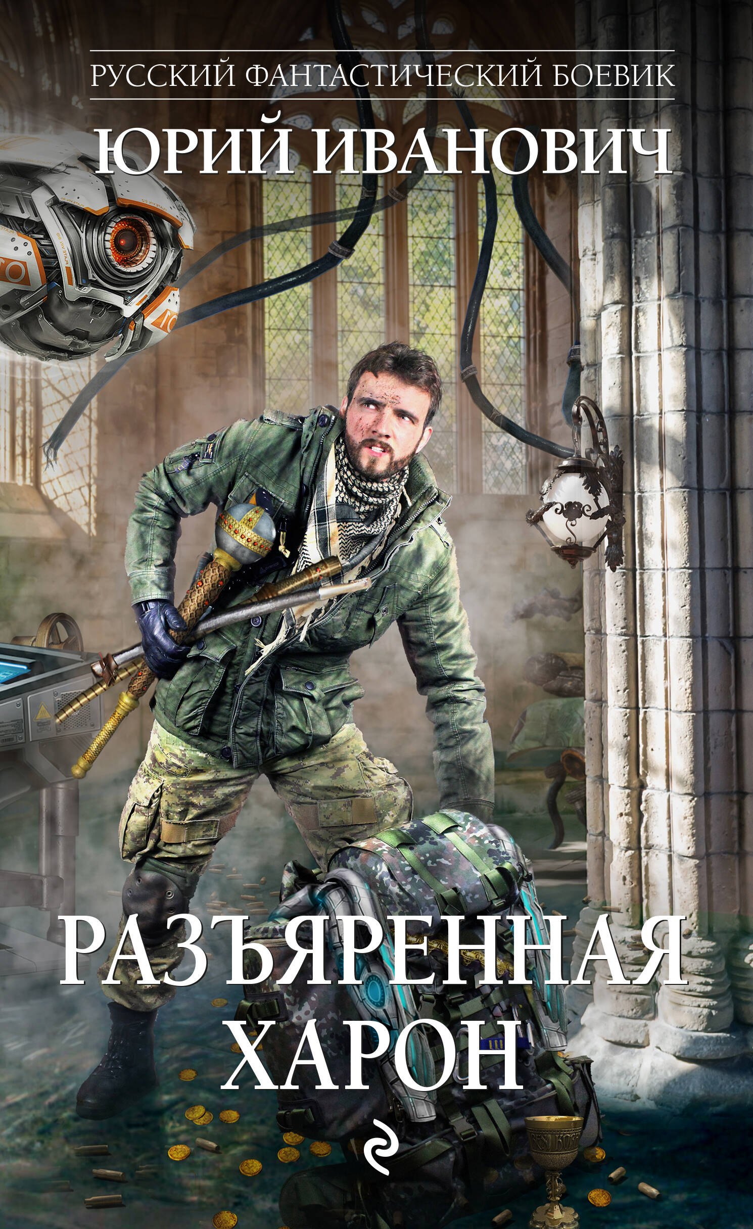 

Разъяренная Харон