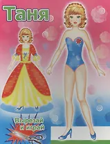 Книжка-кукла. Таня