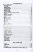 Древняя Русь в лицах. Боги, герои, люди - 2