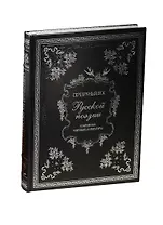 Серебряный век русской поэзии (нат. кожа)