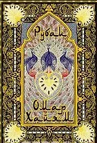 Рубаи. Перевод И.Тхоржевского