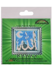 Аллах Набор для вышивания бисером (168РВ) (6,5х6,5 см) (РелВос) (упаковка)
