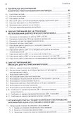Техническая эксплуатация, диагностирование и ремонт двигателей внутреннего сгорания. Учебник с электронным приложением - 2