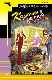 Колючки в брачной постели : роман