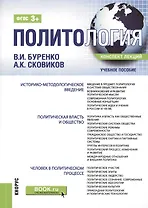 Политология. Конспект лекций