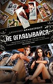 Не оглядывайся - 0