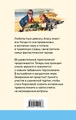 Алиса в Зазеркалье - 1