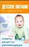 Детское питание от 1 года до 5 лет - 0