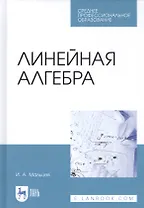 Линейная алгебра. Учебное пособие