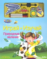 Магнитная книга-игра, ООО "Новый формат", "Природные явления"
