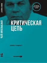 Критическая цепь