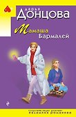 Мамаша Бармалей - 0