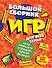 Большой сборник игр для всей семьи, или как отвлечь детей от компьютера, телевизора или планшета - 0