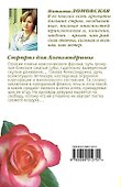 Тронина(м).Сюрприз для Александрины - 1