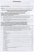 Внедрение и практическое применение современных финансовых технологий: законодательное регулирование - 1