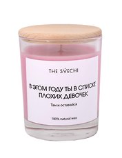 Свеча В этом году (Розовая) (Топленая карамель) (200мл) (TS_48_LL_08_С)