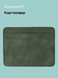 Картхолдер (темно-зеленая) (софт тач) (12-BLUEDOT-202511-CH-08)