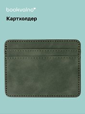 Картхолдер (темно-зеленая) (софт тач) (12-BLUEDOT-202511-CH-08)