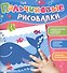 Пальчиковые рисовалки (Кит) - 1