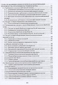 Тенденции развития инженерного обеспечения в сельском хозяйстве. Учебник для вузов - 2