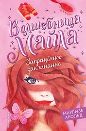 Запрещенное заклинание