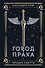 Город праха - 0
