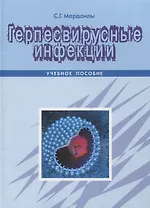 Герпесвирусные инфекции Уч. Пос. (м) Марданлы