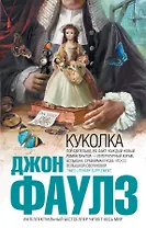 Куколка: роман