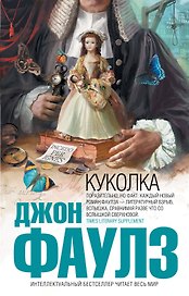 Куколка: роман