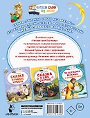 Сказка о мертвой царевне и о семи богатырях - 1