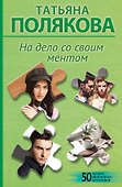 На дело со своим ментом - 0