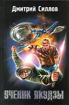 Ученик якудзы