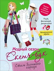 Стиль большого города