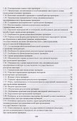 Надзор и контроль в сфере безопасности. Учебник - 2