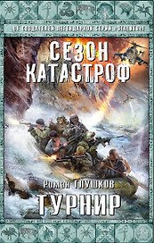 Турнир