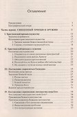 Христианин во всеоружии. В. 3 томах. Том 1 - 1