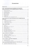 Современные технологии программирования. Язык С#. Учебник в двух томах. Том 1. Для продвинутых пользователей - 1