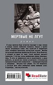 Мертвые не лгут - 1